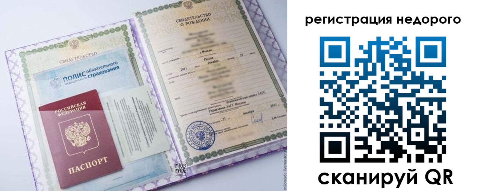 прописка ребенка в Касли